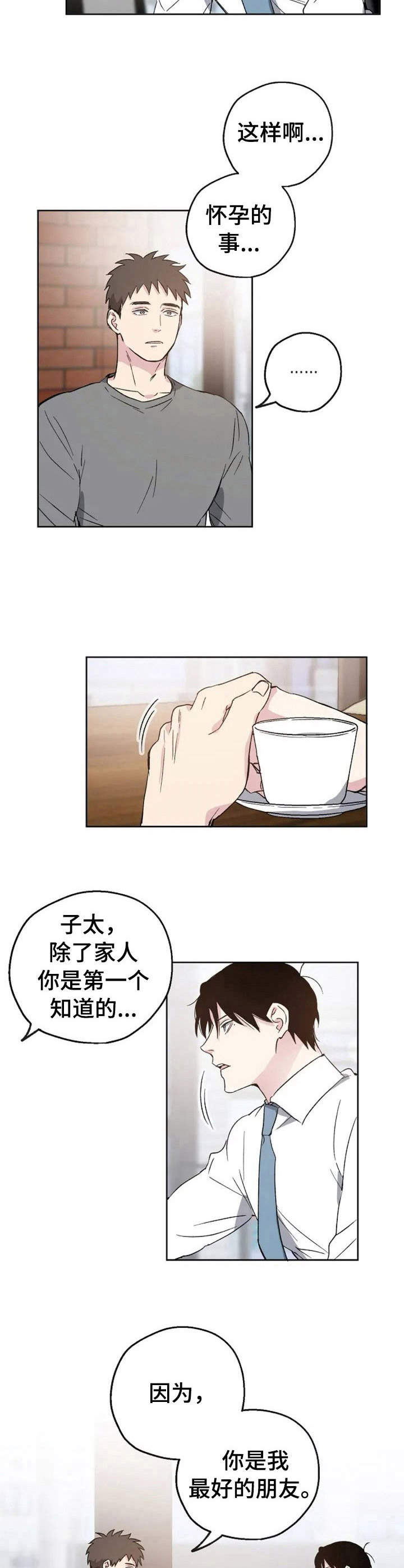 《爱情赌注》第1章婚礼预告 第6页
