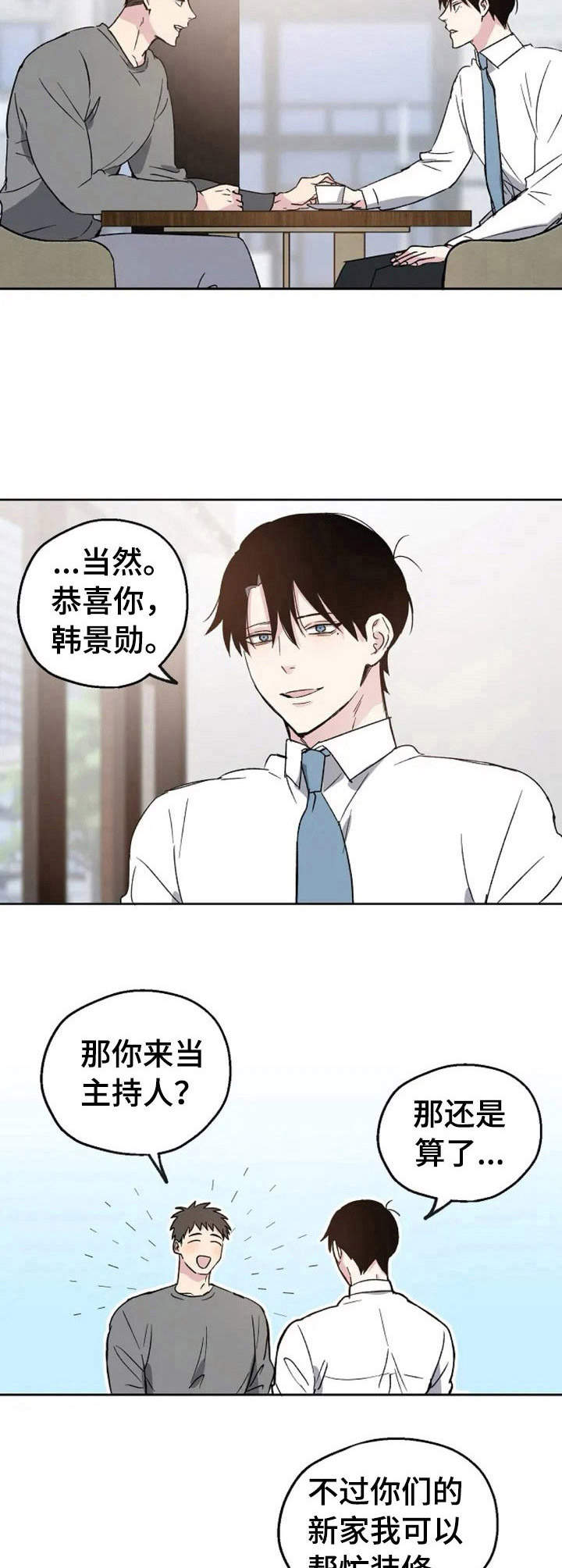 《爱情赌注》第1章婚礼预告 第7页