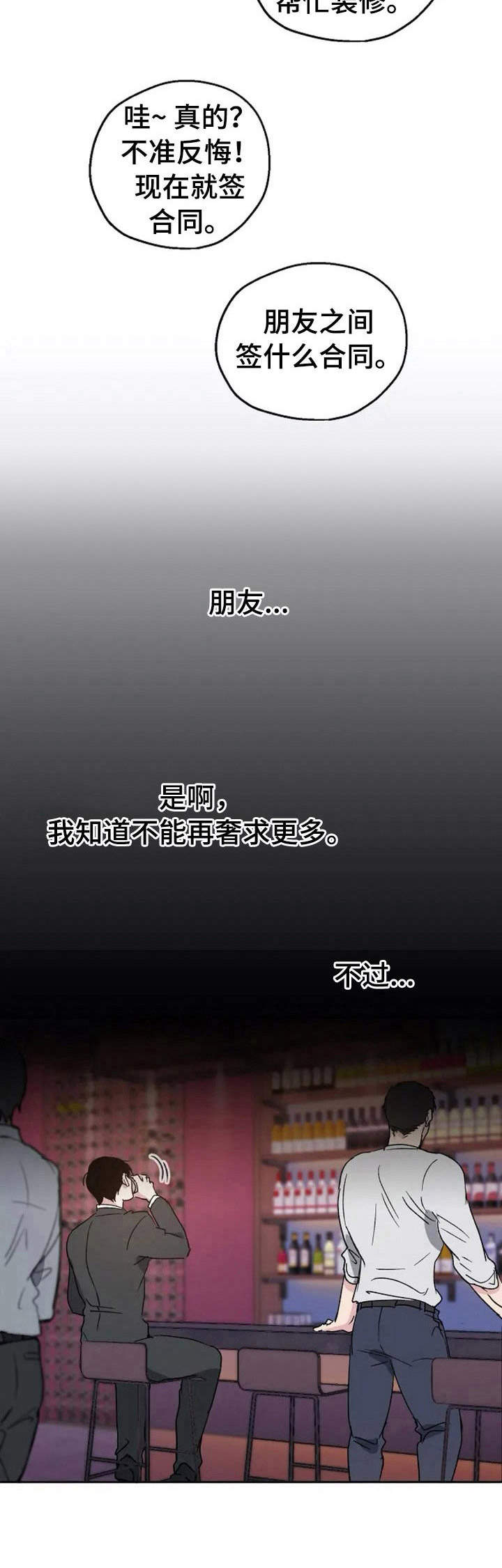 《爱情赌注》第1章婚礼预告 第8页