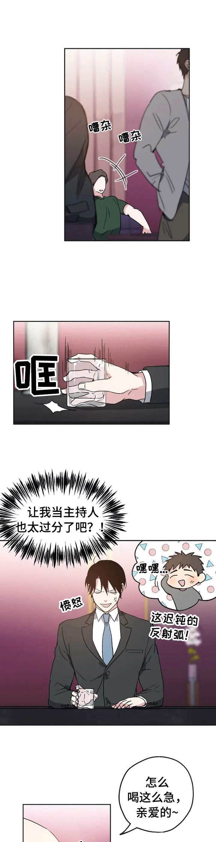 《爱情赌注》第1章婚礼预告 第9页