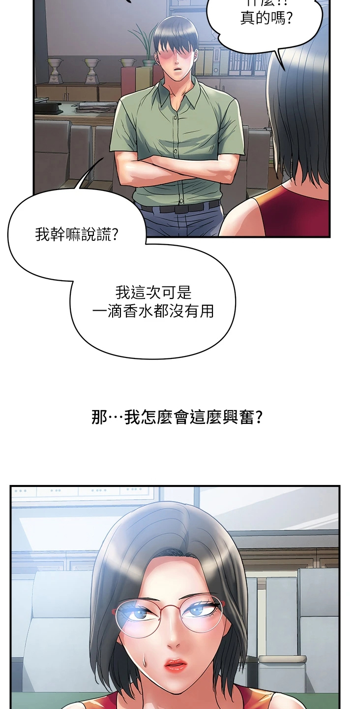 《神秘实验》第61章这是报应吗 第10页