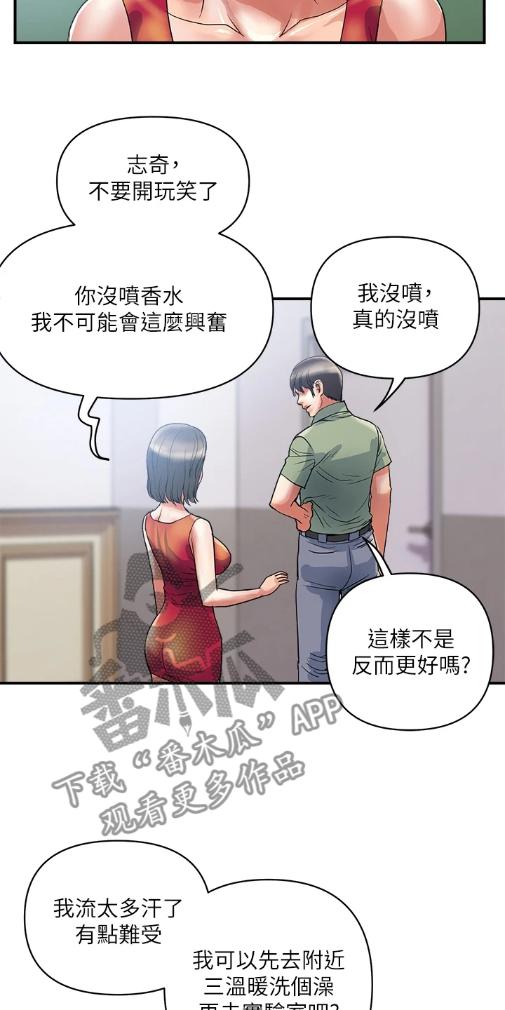 《神秘实验》第61章这是报应吗 第11页