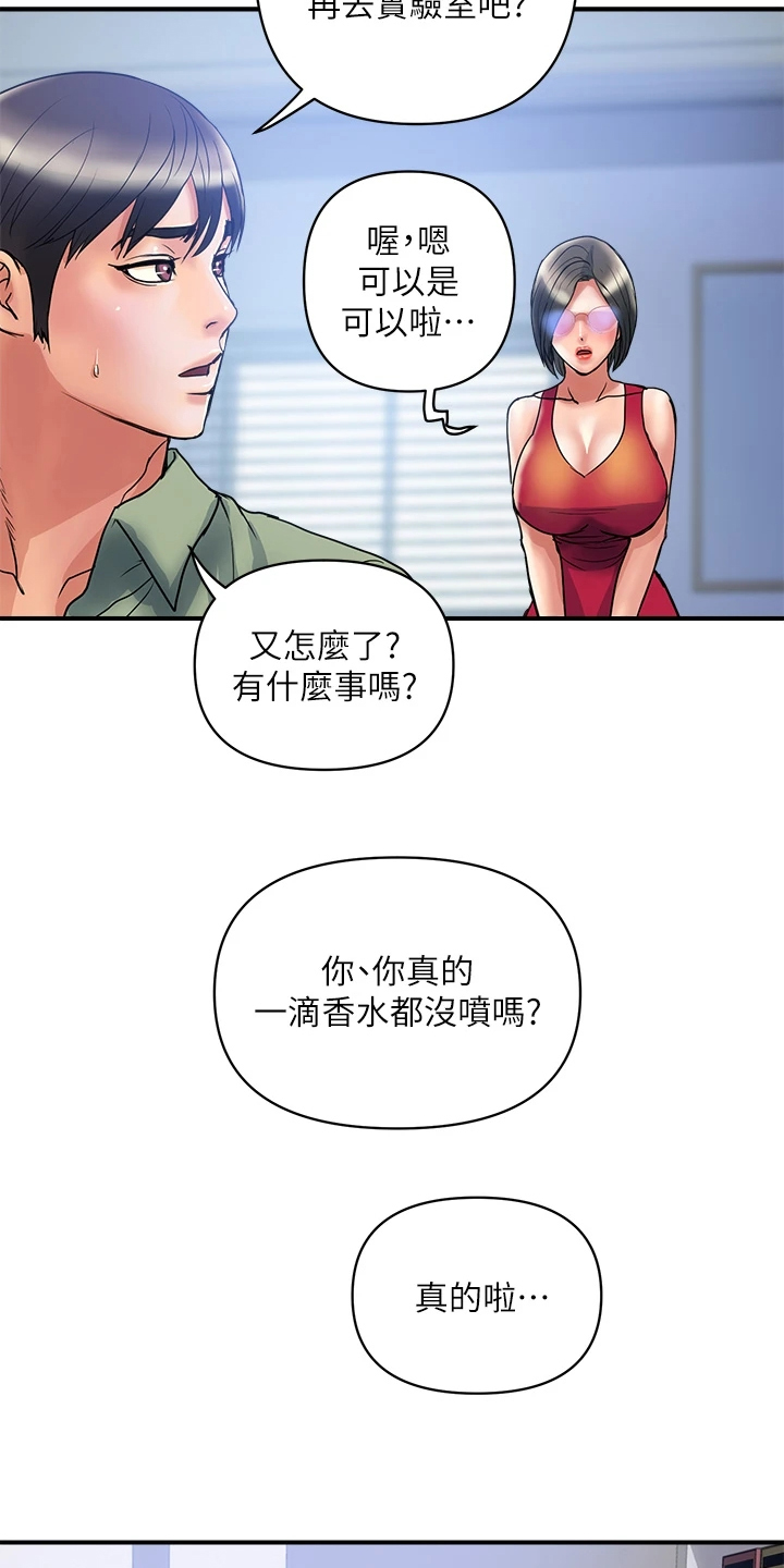 《神秘实验》第61章这是报应吗 第12页
