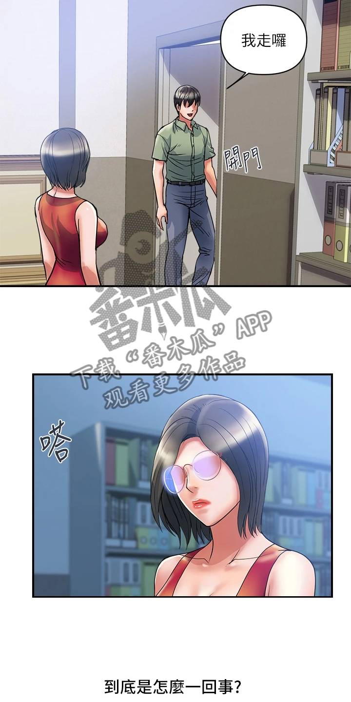 《神秘实验》第61章这是报应吗 第13页