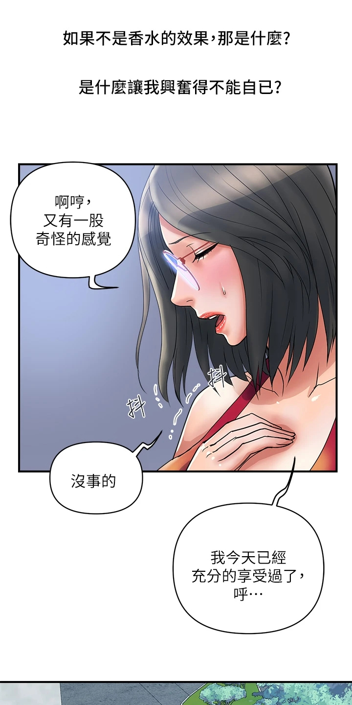 《神秘实验》第61章这是报应吗 第14页