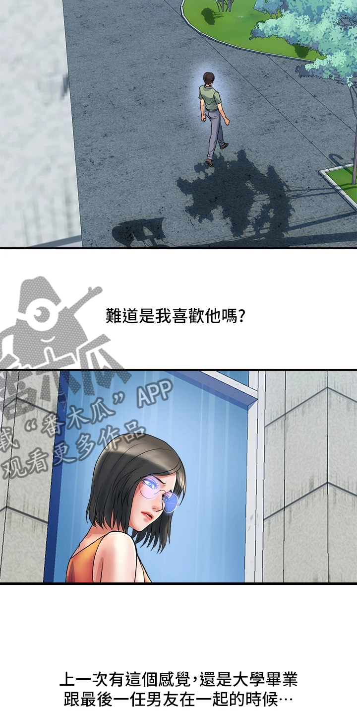 《神秘实验》第61章这是报应吗 第15页