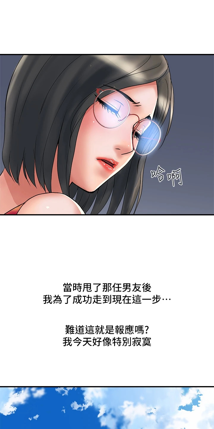 《神秘实验》第61章这是报应吗 第16页