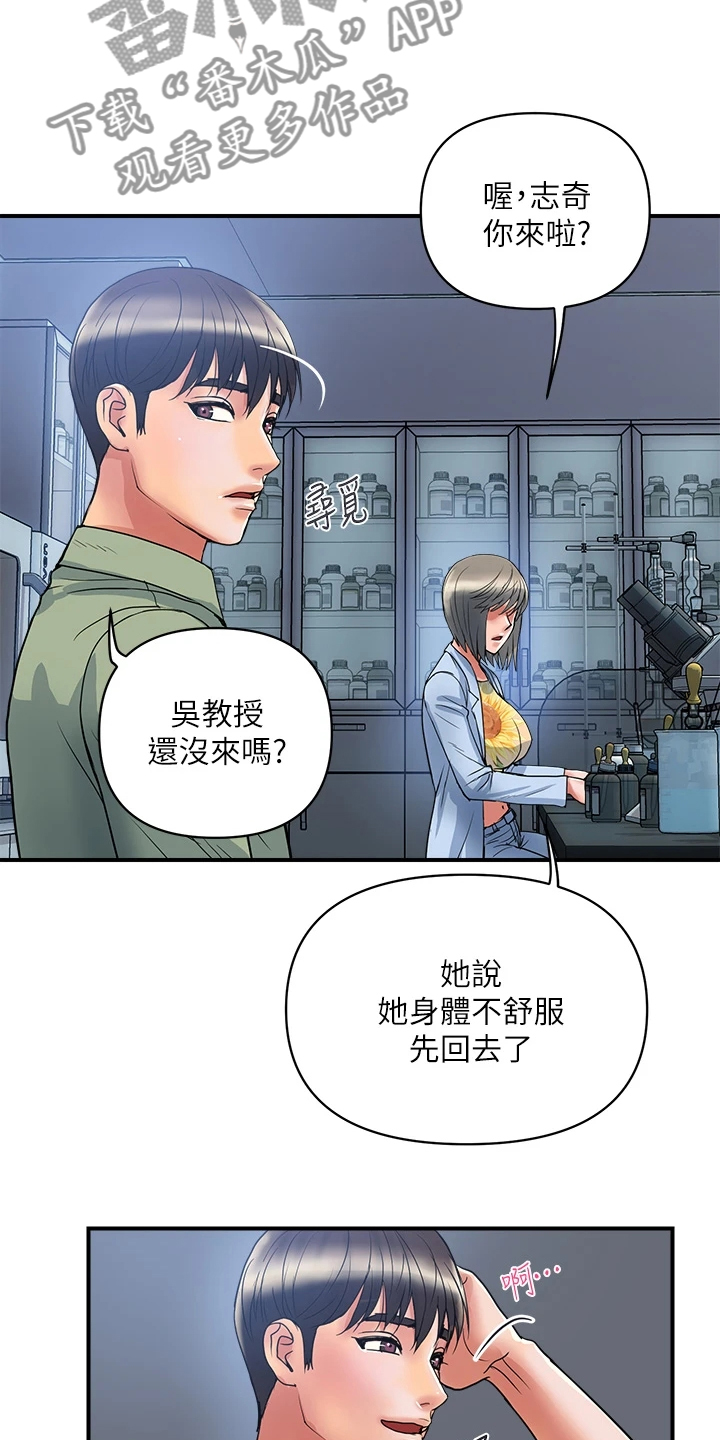 《神秘实验》第61章这是报应吗 第19页