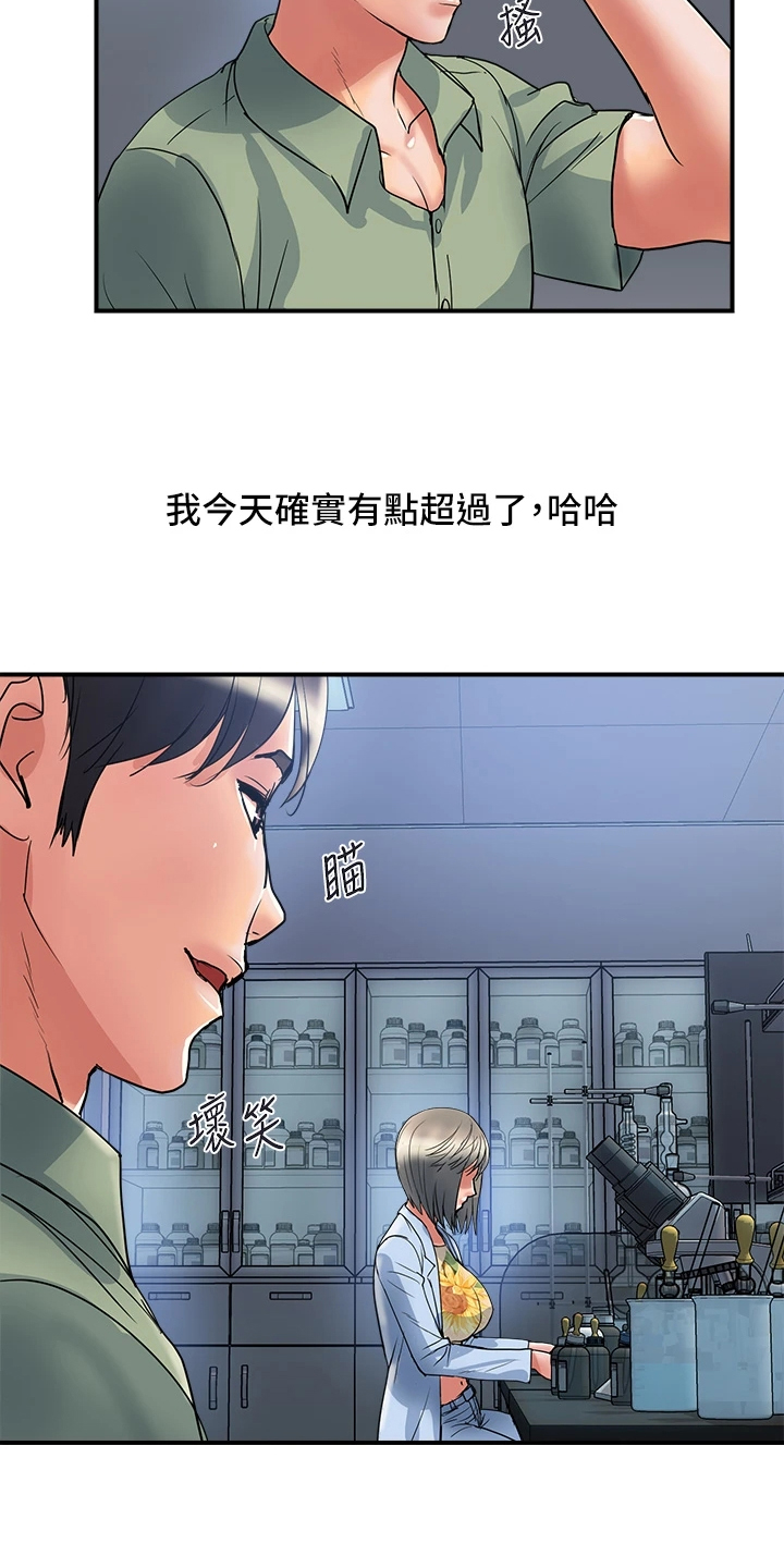 《神秘实验》第61章这是报应吗 第20页