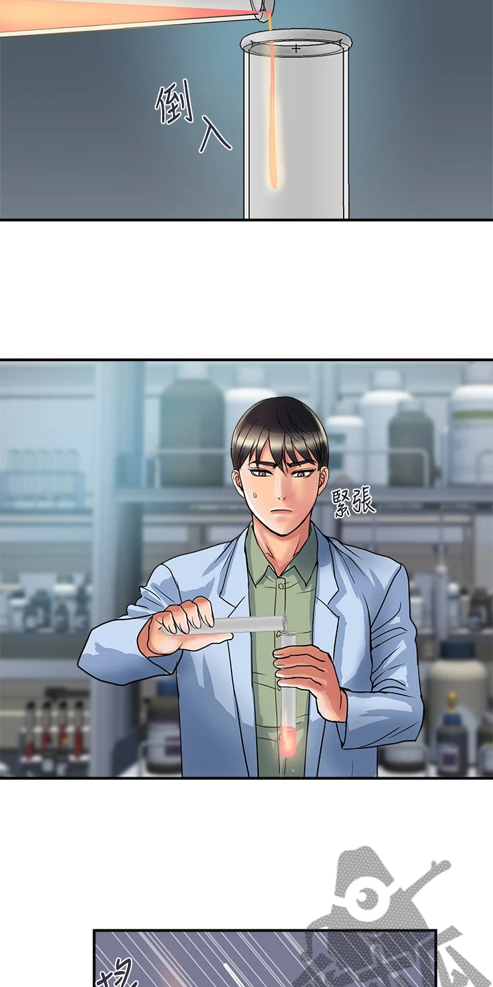 《神秘实验》第61章这是报应吗 第22页