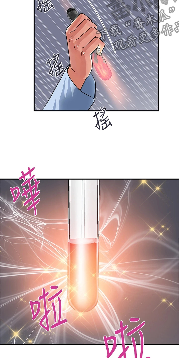 《神秘实验》第61章这是报应吗 第23页