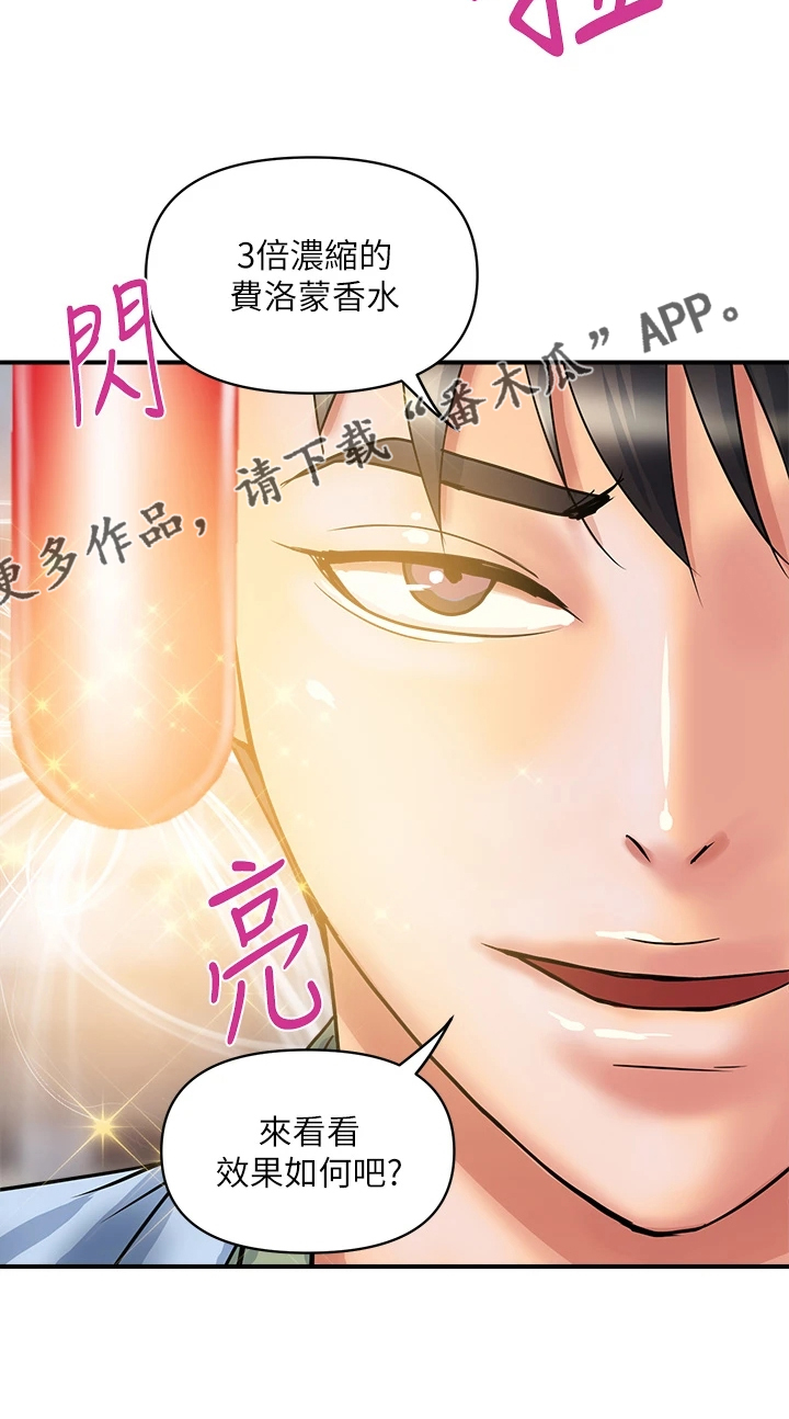 《神秘实验》第61章这是报应吗 第24页
