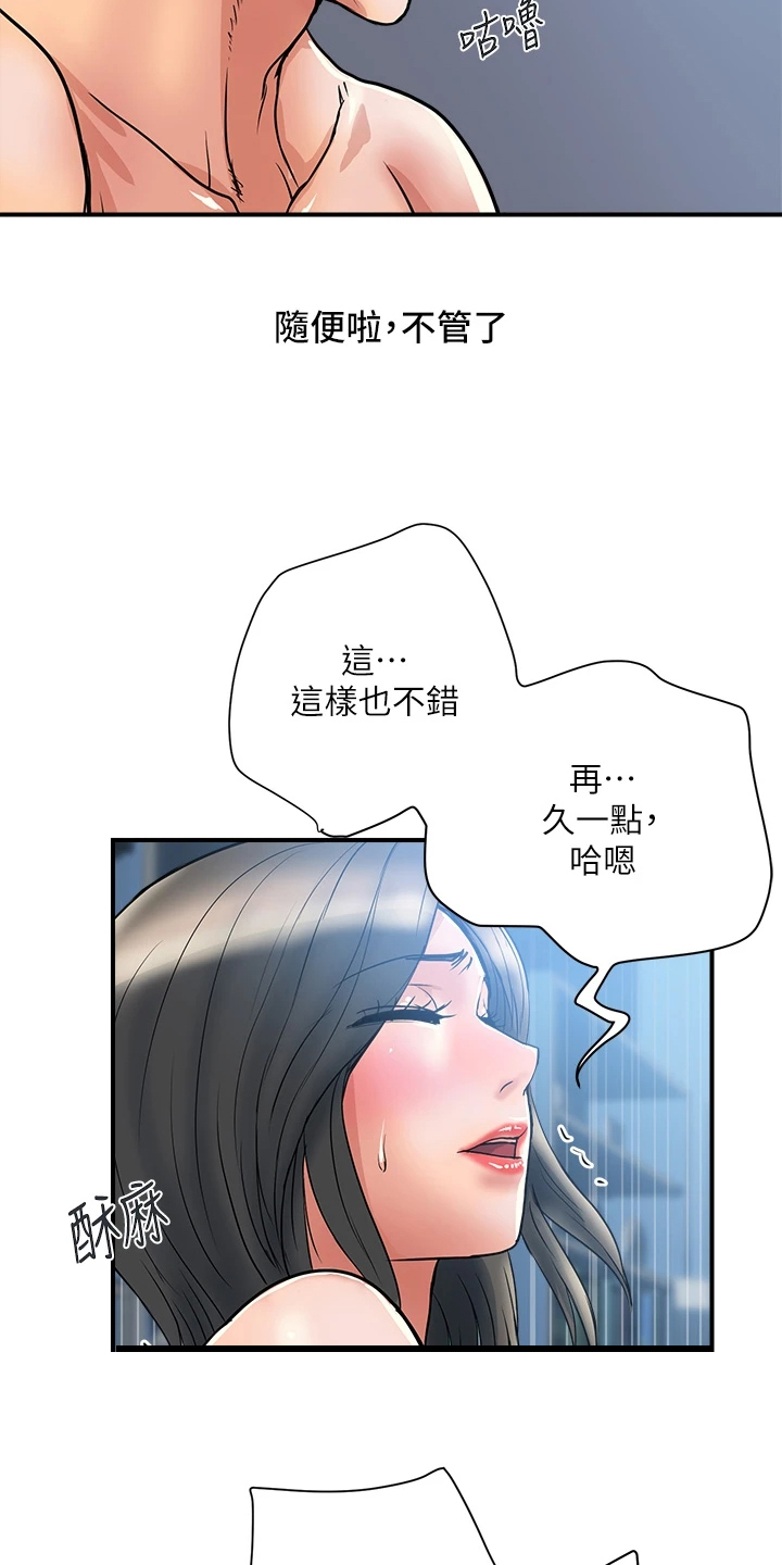 《神秘实验》第61章这是报应吗 第2页