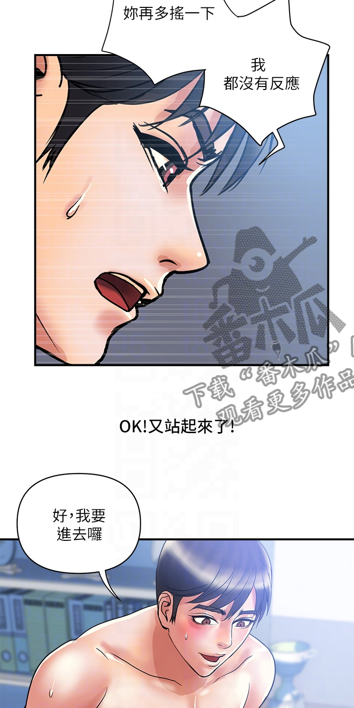 《神秘实验》第61章这是报应吗 第3页