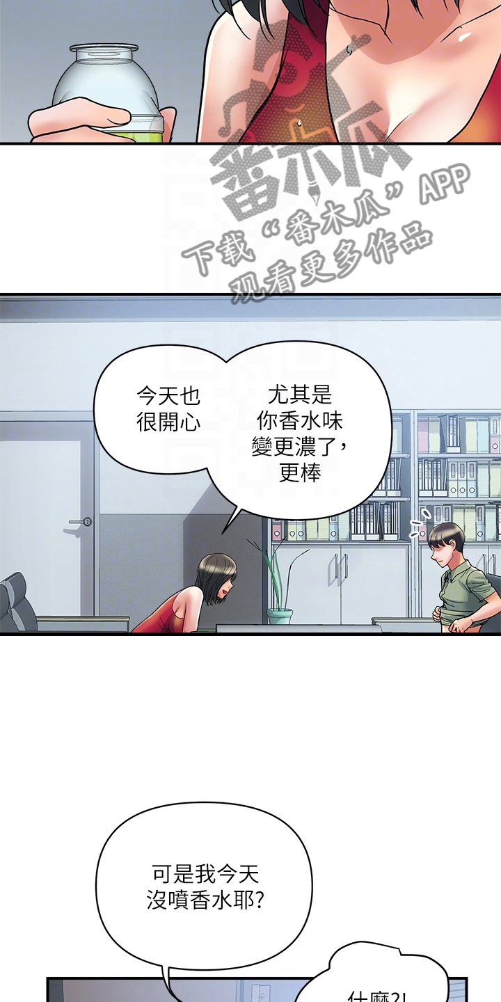《神秘实验》第61章这是报应吗 第9页