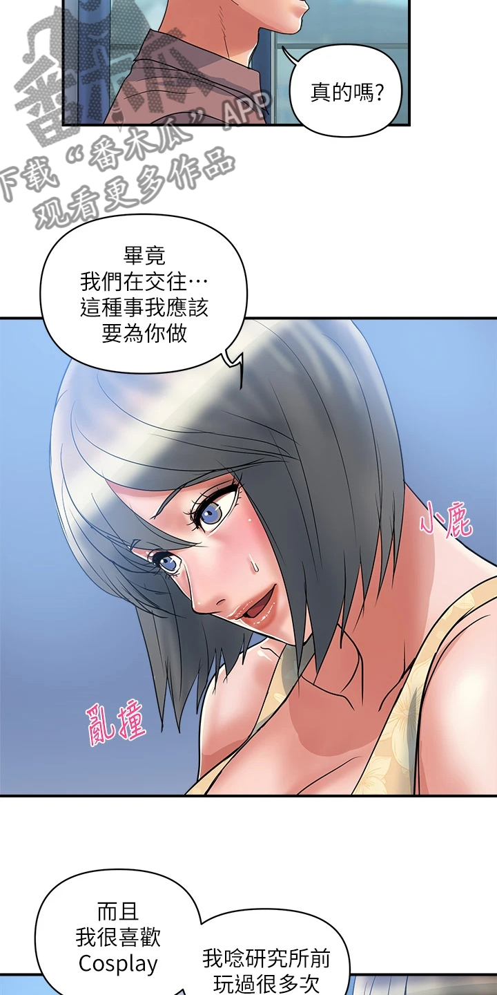 《神秘实验》第63章只要有香水就行 第12页