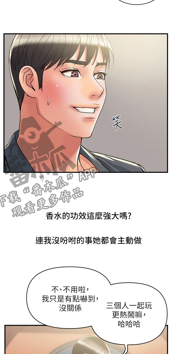 《神秘实验》第63章只要有香水就行 第19页