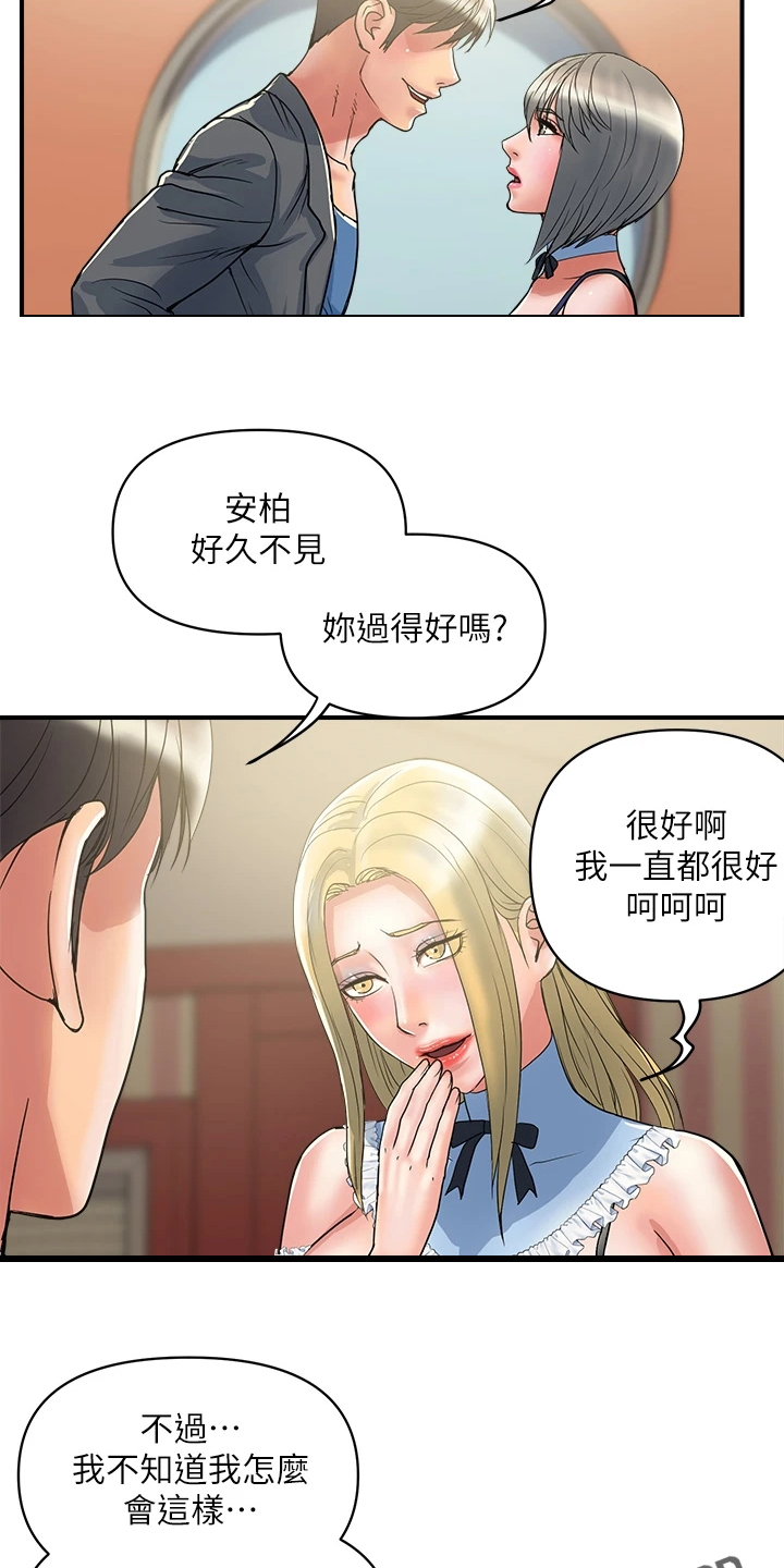 《神秘实验》第63章只要有香水就行 第20页