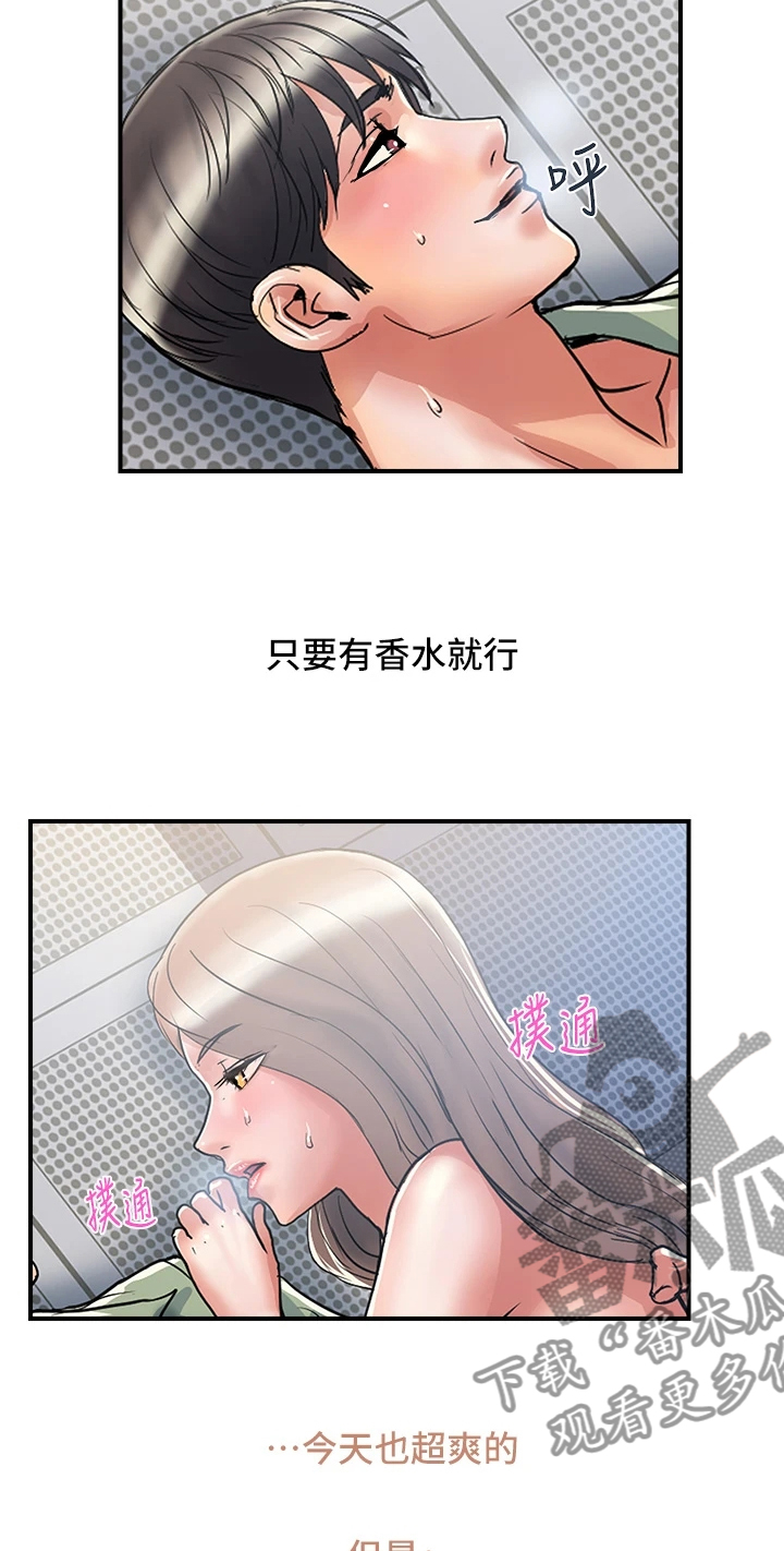 《神秘实验》第63章只要有香水就行 第4页