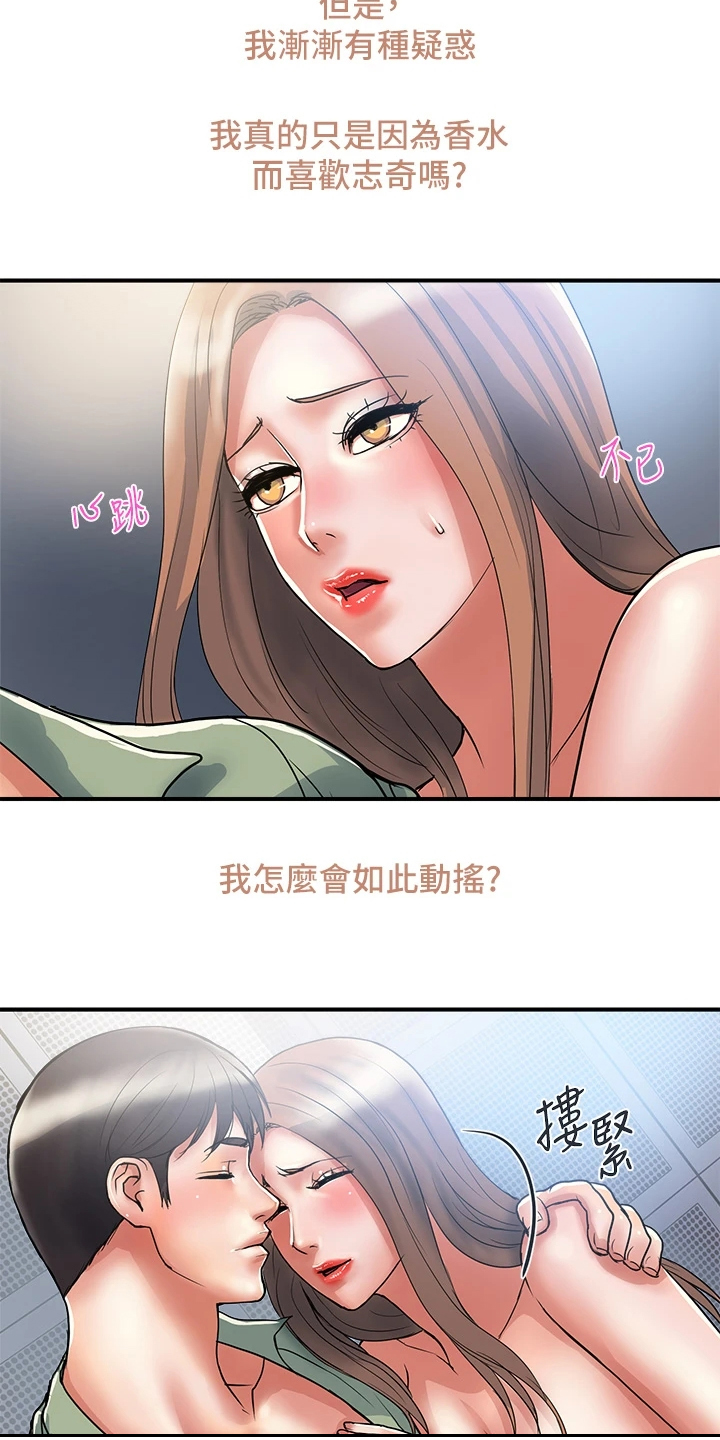 《神秘实验》第63章只要有香水就行 第5页