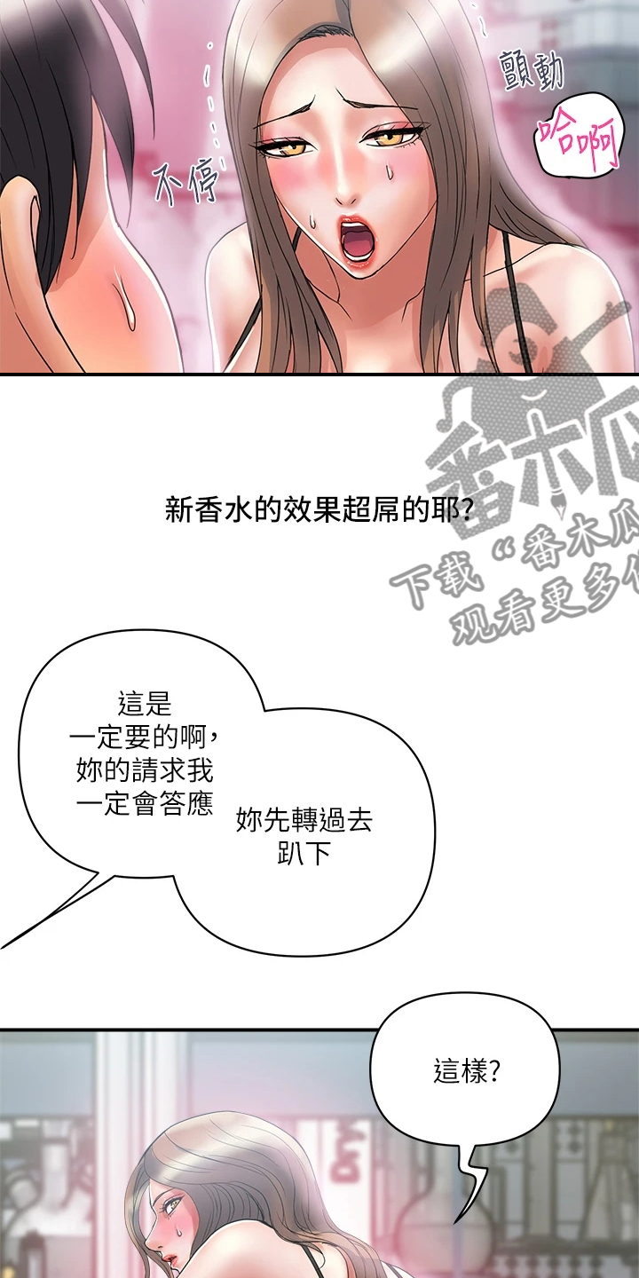 《神秘实验》第62章又征服一个 第12页