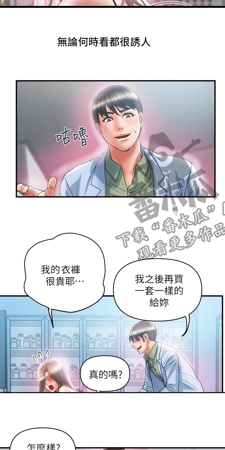 《神秘实验》第62章又征服一个 第13页