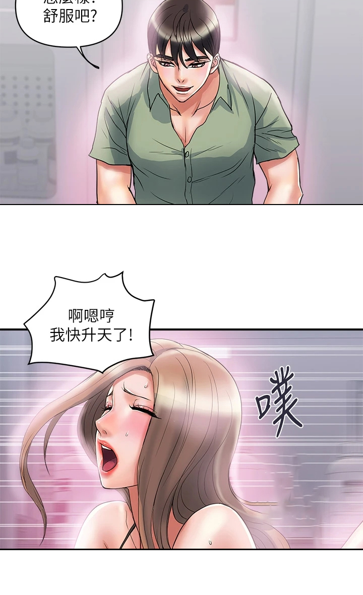《神秘实验》第62章又征服一个 第14页