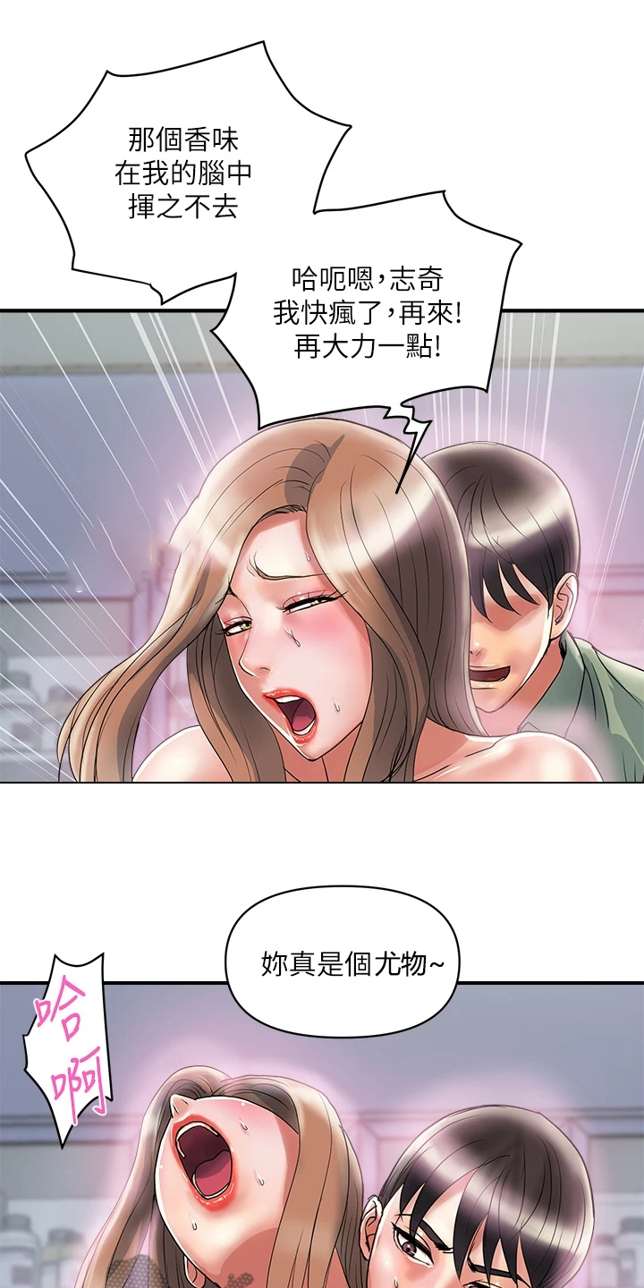 《神秘实验》第62章又征服一个 第15页