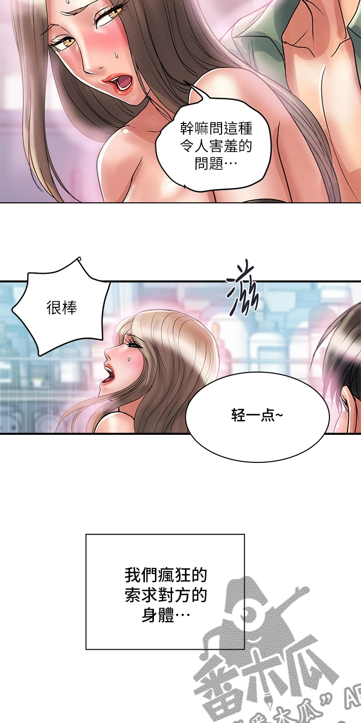 《神秘实验》第62章又征服一个 第17页
