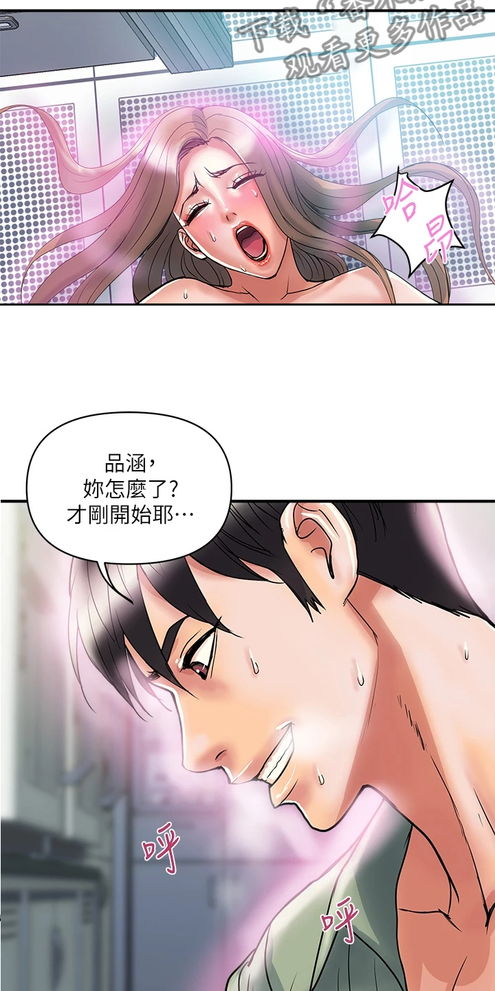 《神秘实验》第62章又征服一个 第18页