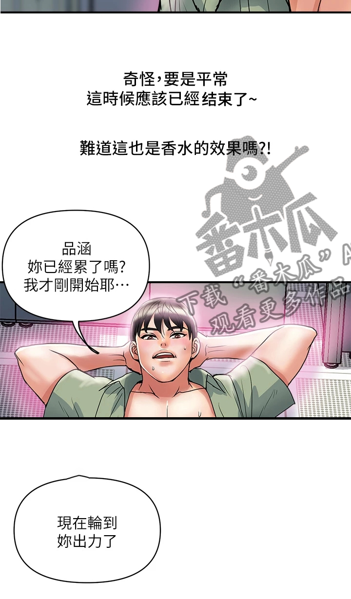 《神秘实验》第62章又征服一个 第19页