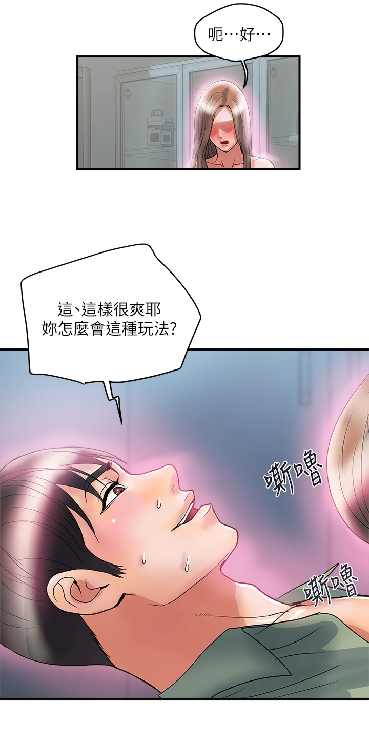 《神秘实验》第62章又征服一个 第20页