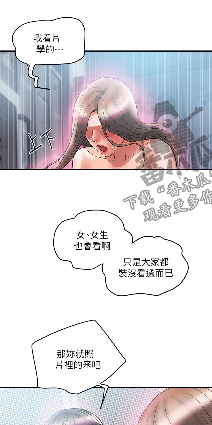 《神秘实验》第62章又征服一个 第21页