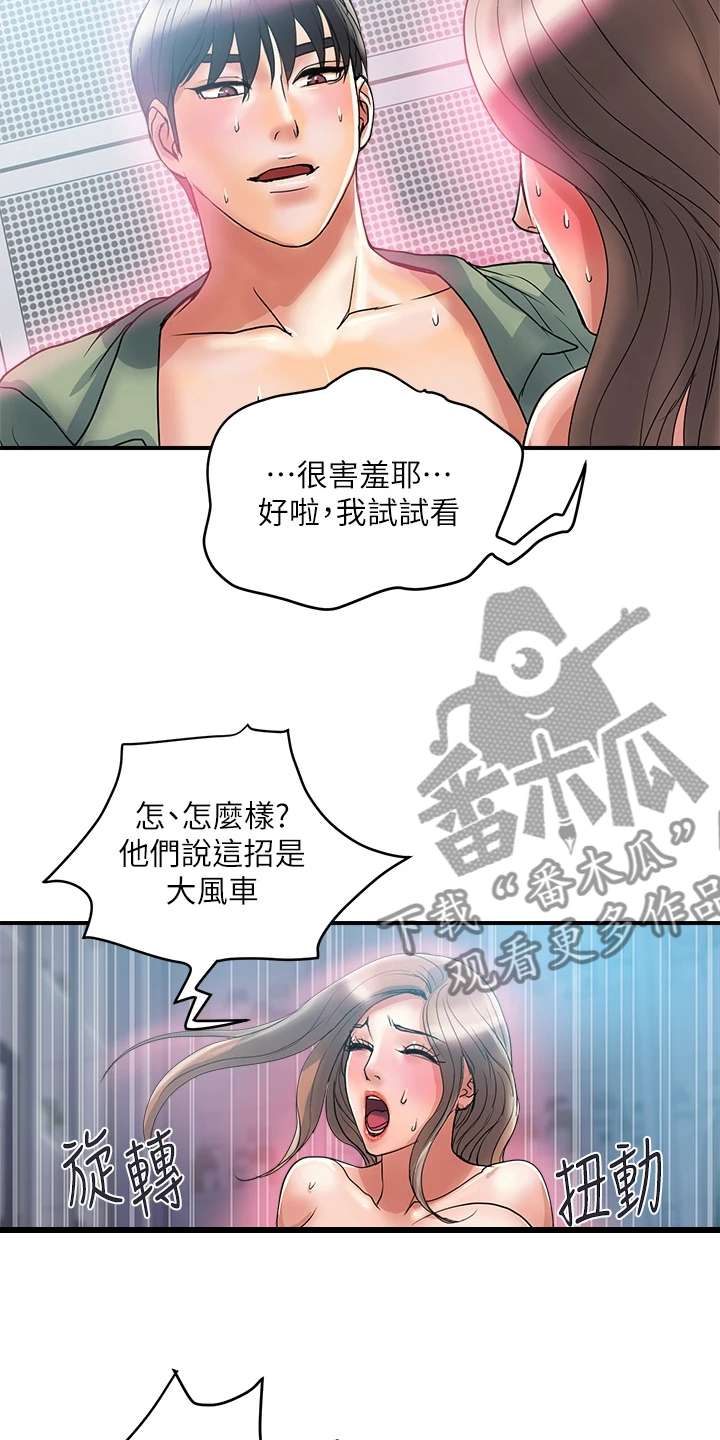 《神秘实验》第62章又征服一个 第22页