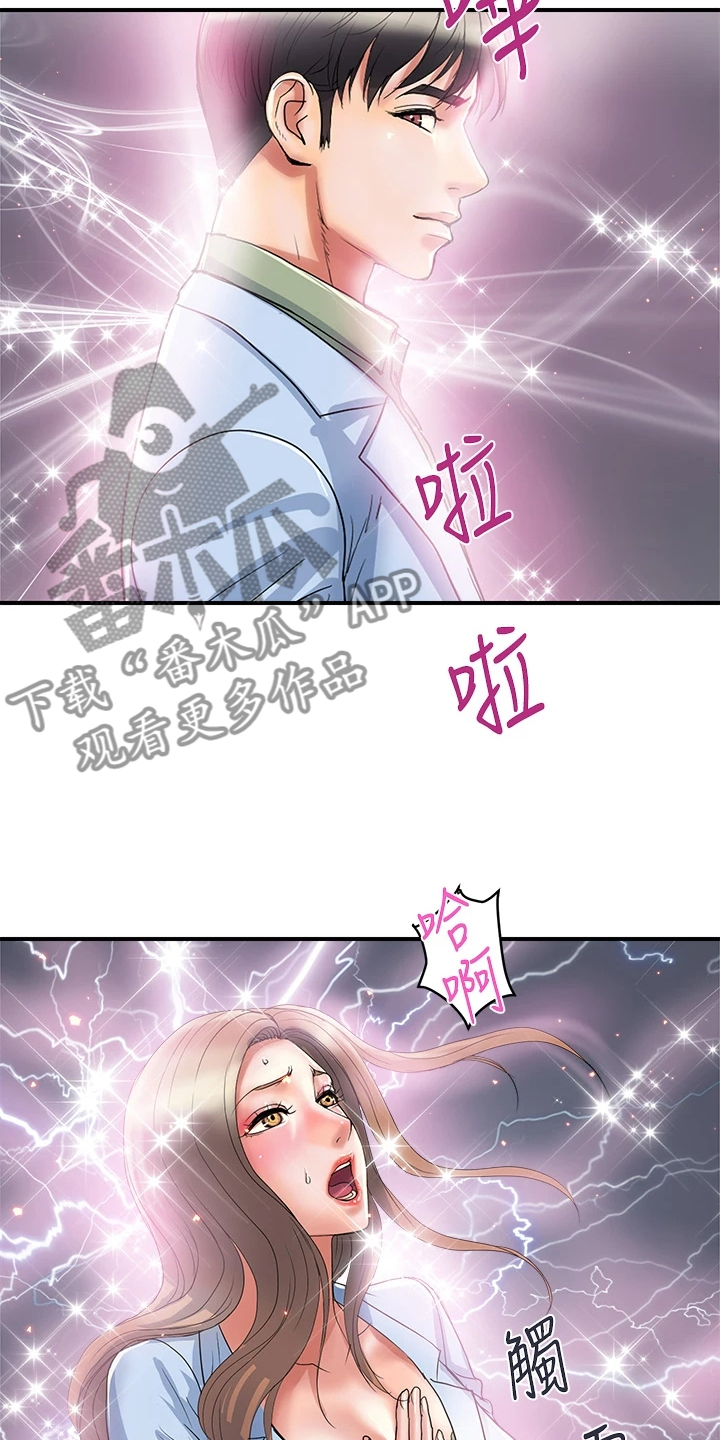 《神秘实验》第62章又征服一个 第5页