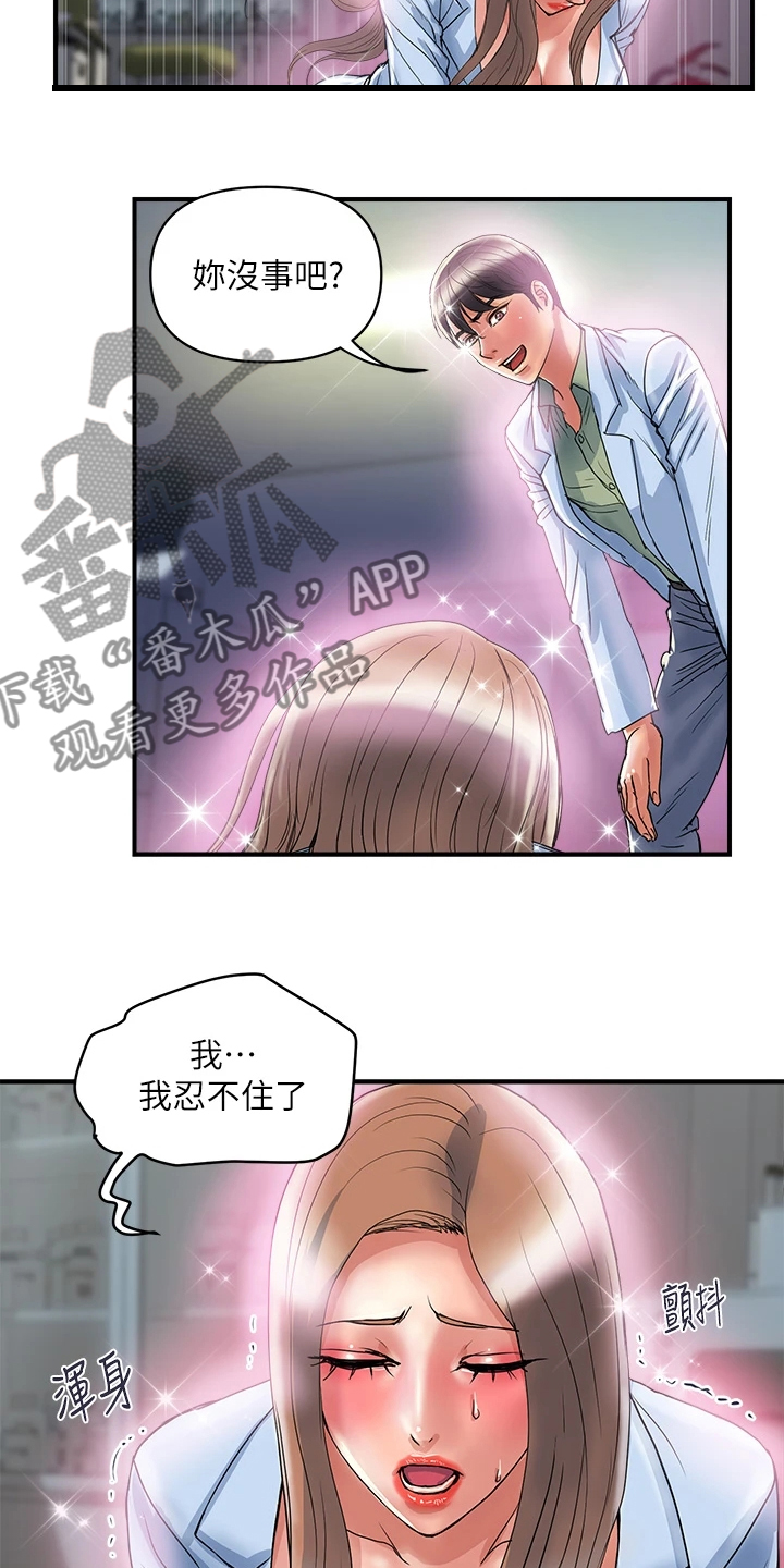《神秘实验》第62章又征服一个 第7页