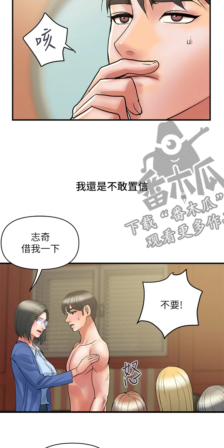 《神秘实验》第65章【完结】不再需要了 第12页