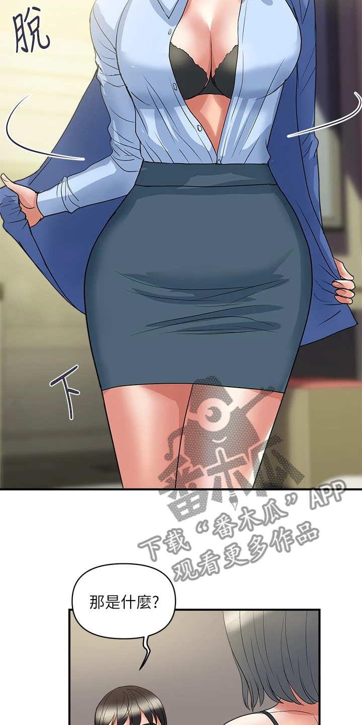 《神秘实验》第65章【完结】不再需要了 第15页