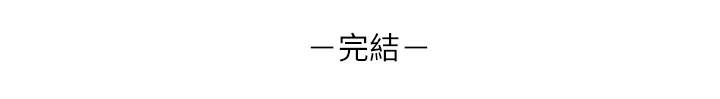 《神秘实验》第65章【完结】不再需要了 第28页