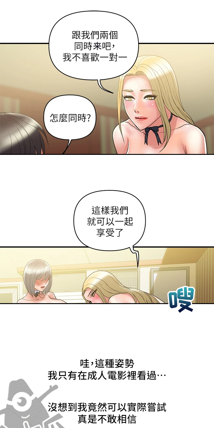《神秘实验》第65章【完结】不再需要了 第3页