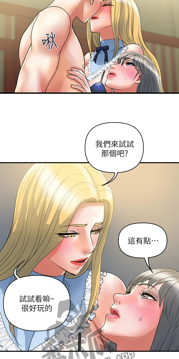 《神秘实验》第64章前女友也来 第12页