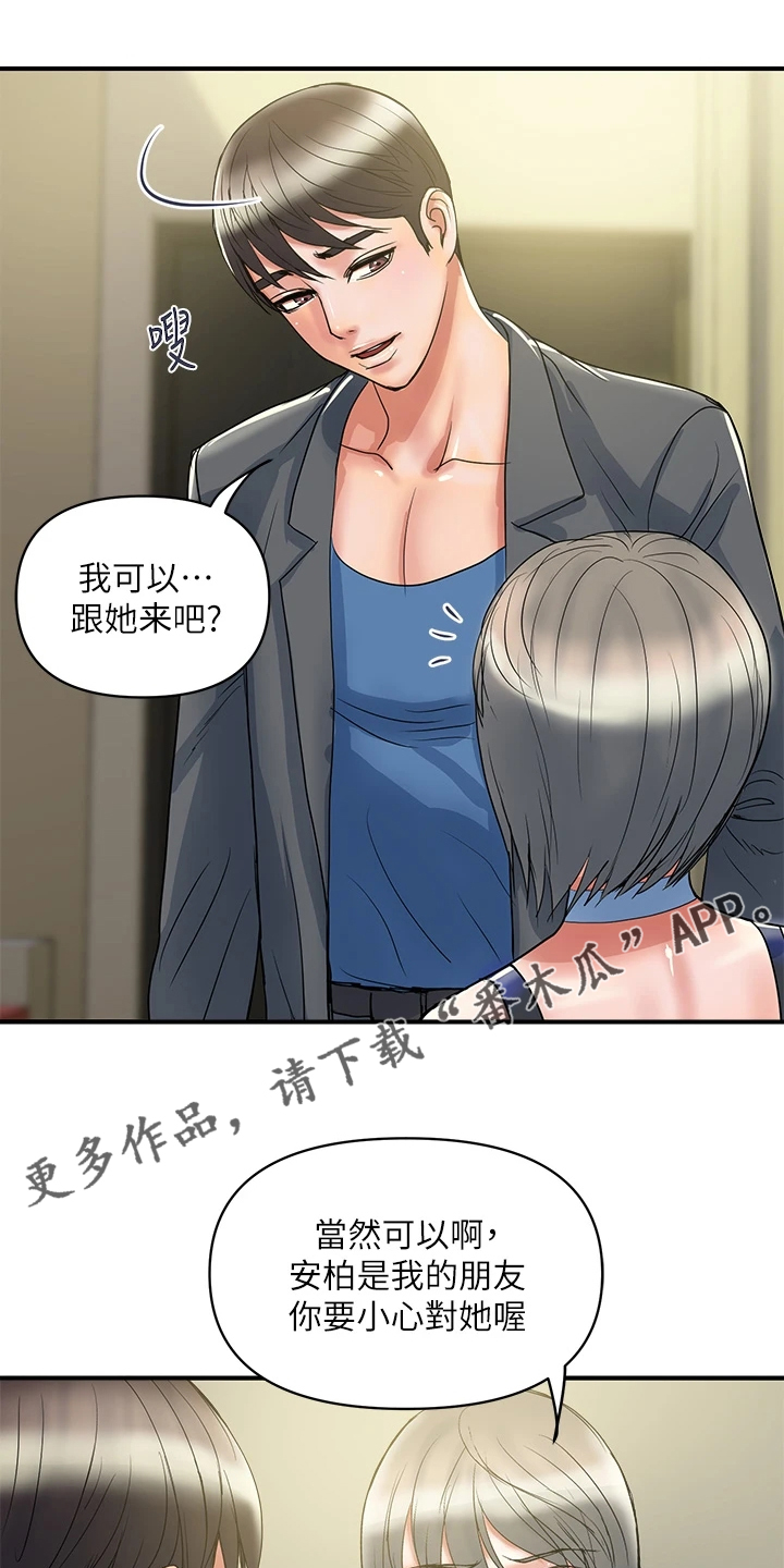 《神秘实验》第64章前女友也来 第1页