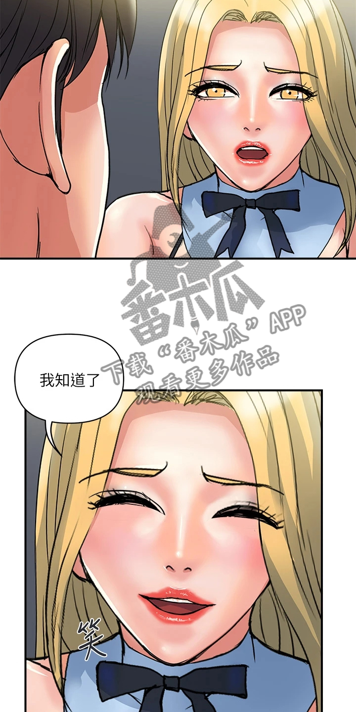 《神秘实验》第64章前女友也来 第7页