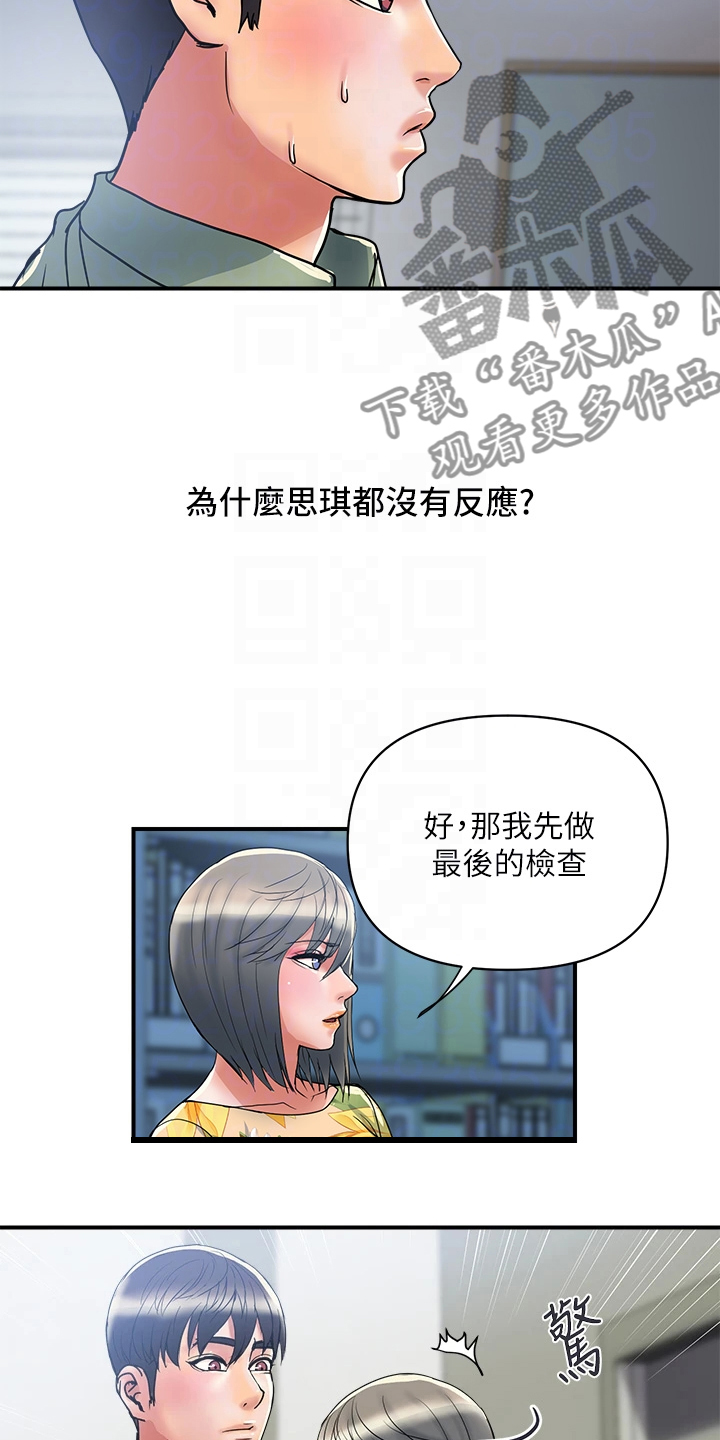 《神秘实验》第60章对她没用 第11页
