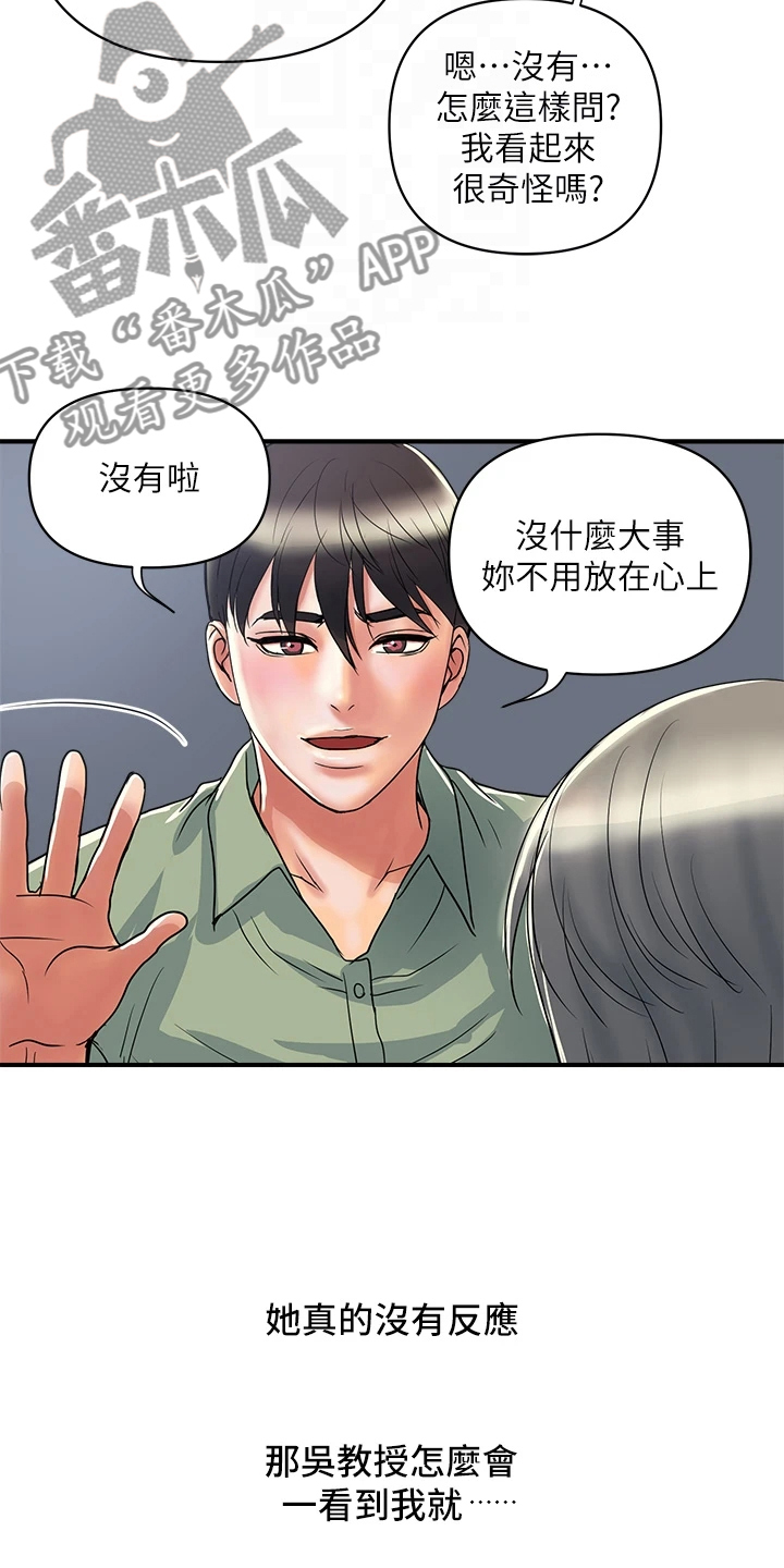 《神秘实验》第60章对她没用 第13页