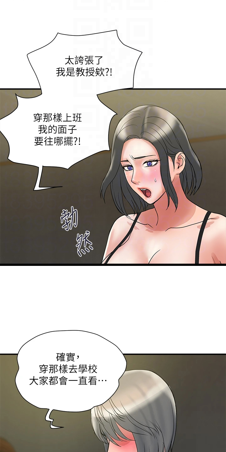 《神秘实验》第58章突破底线 第11页