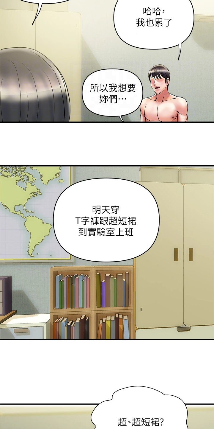 《神秘实验》第58章突破底线 第9页