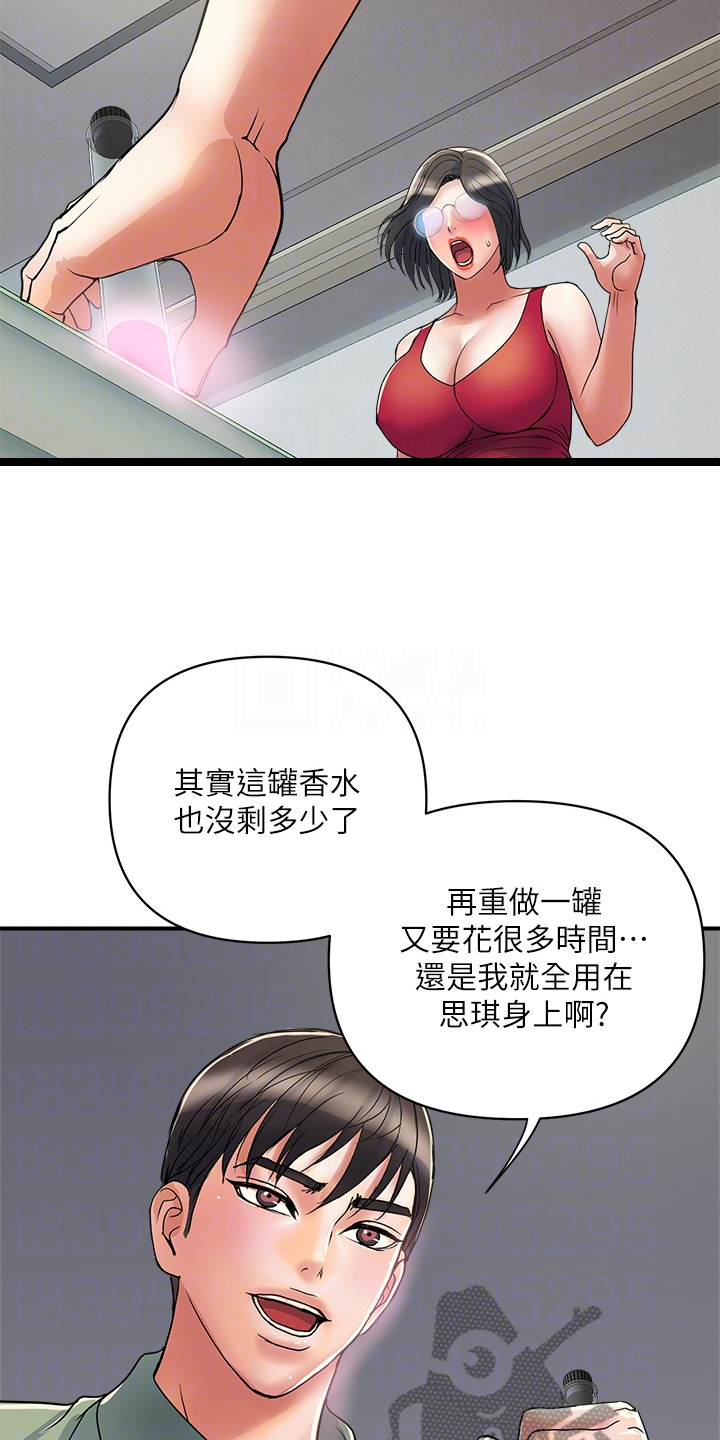 《神秘实验》第59章明天继续 第11页