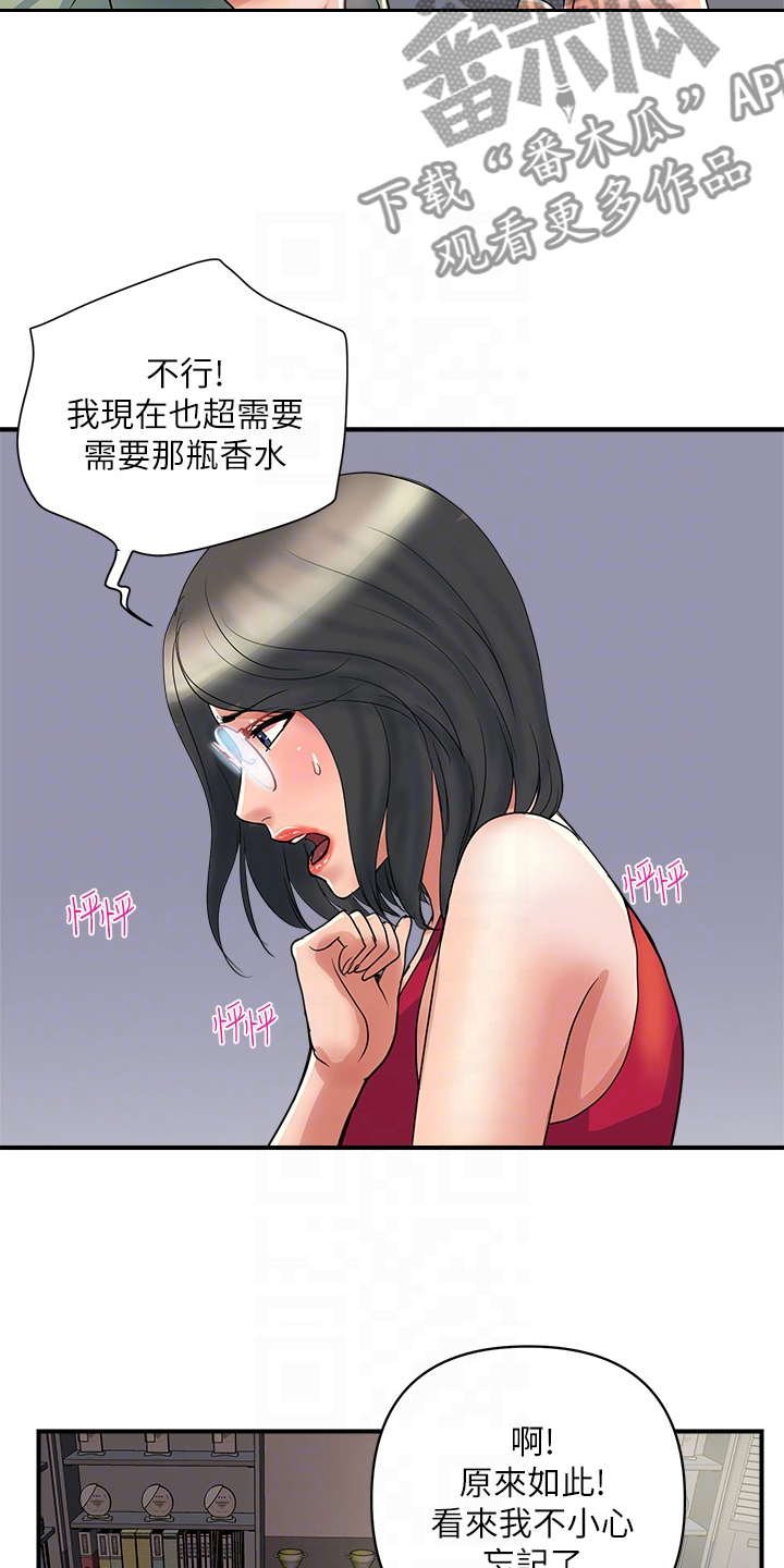 《神秘实验》第59章明天继续 第12页