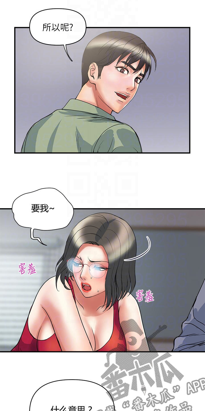 《神秘实验》第59章明天继续 第15页